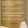 Aegean Bronze SPF50 Bi-Phase Oil aurinkosuojaöljy vartalolle 150ml
