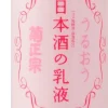 KIKU-MASAMUNE Skin Care Emulsion 380ml